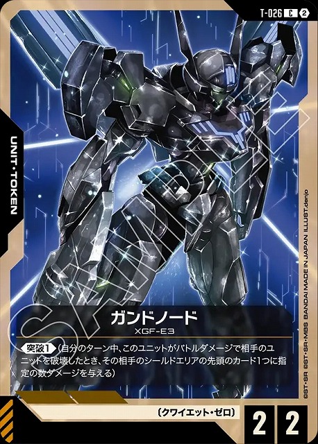 ガンドノード(トークン) 【GCG-GD05-T-026C】